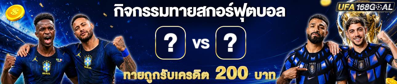 [กิจกรรม] ทายผล