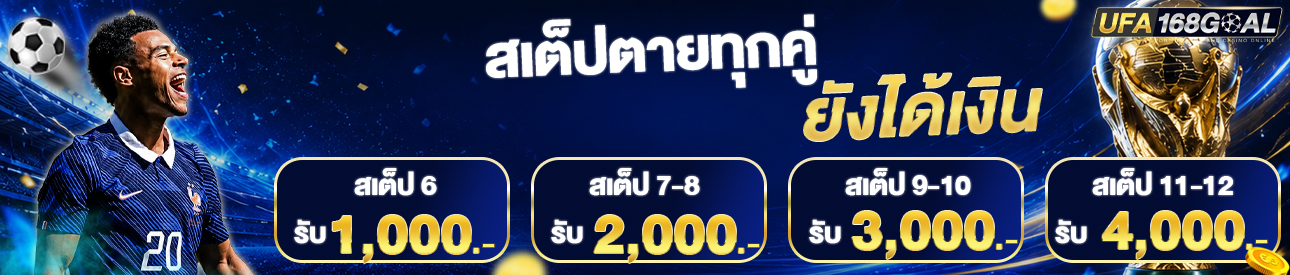 [เก่า] สเต็ปตาย ทุกคู่