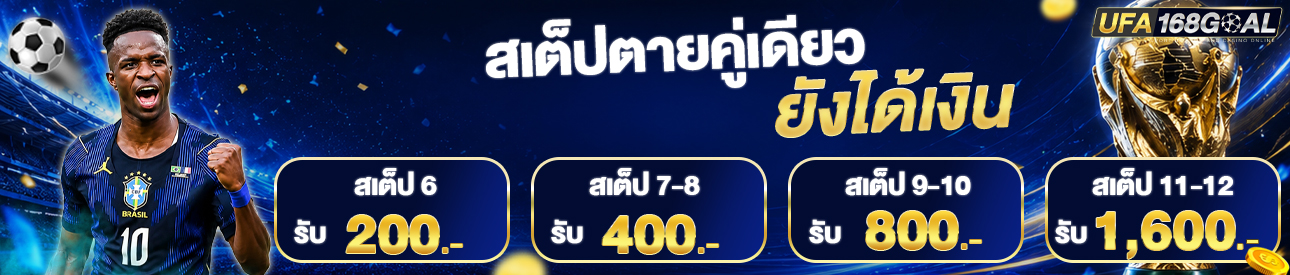 [เก่า] สเต็ปตาย คู่เดียว